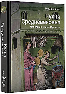 Kuchnia średniowieczna. Co jedli i pili we Francji