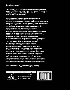 Kuchnia średniowieczna. Co jedli i pili we Francji