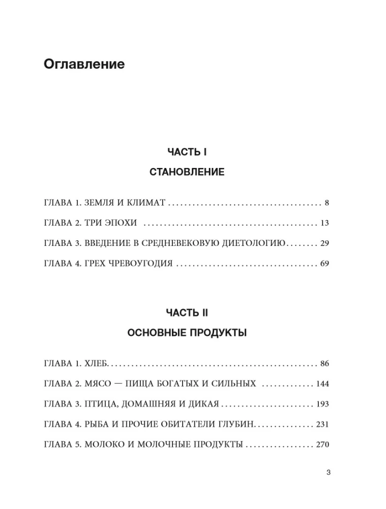 Kuchnia średniowieczna. Co jedli i pili we Francji