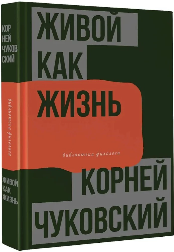 Живой как жизнь. О русском языке