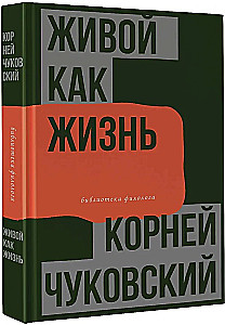 Живой как жизнь. О русском языке