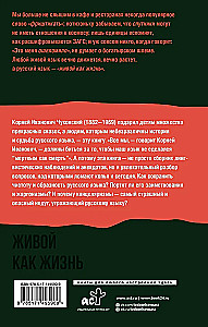 Живой как жизнь. О русском языке