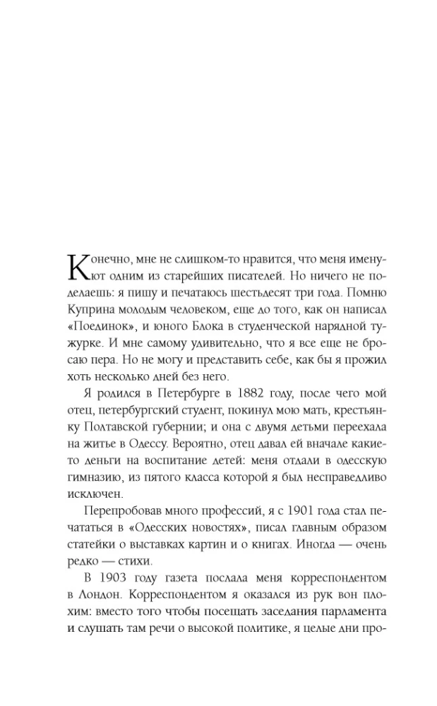 Живой как жизнь. О русском языке