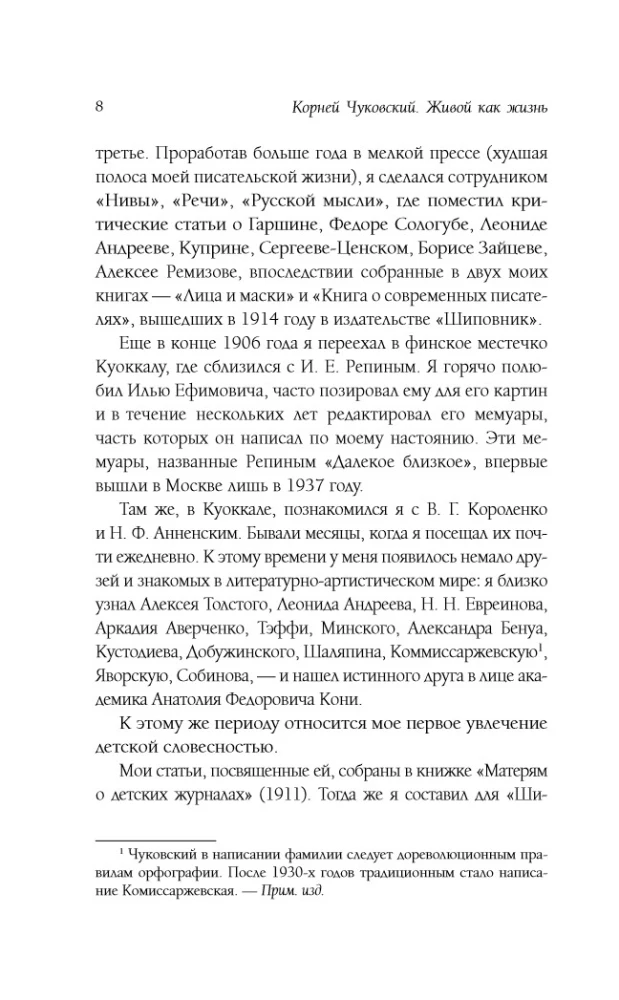 Живой как жизнь. О русском языке