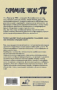 Skromne number Pi