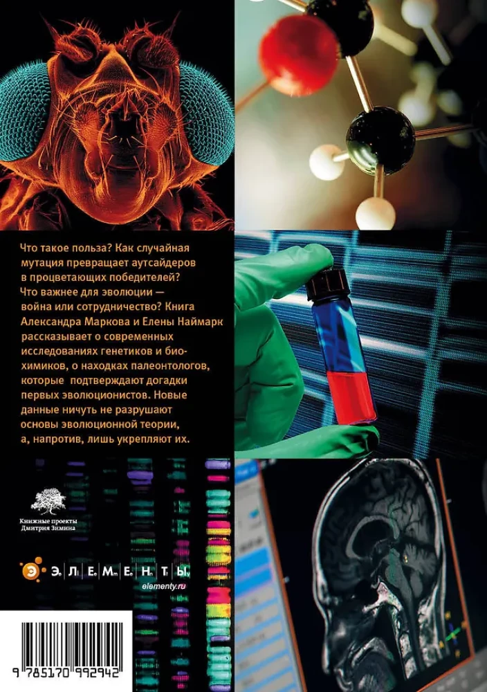 Evoliucija. Klasikinės idėjos naujų atradimų šviesoje