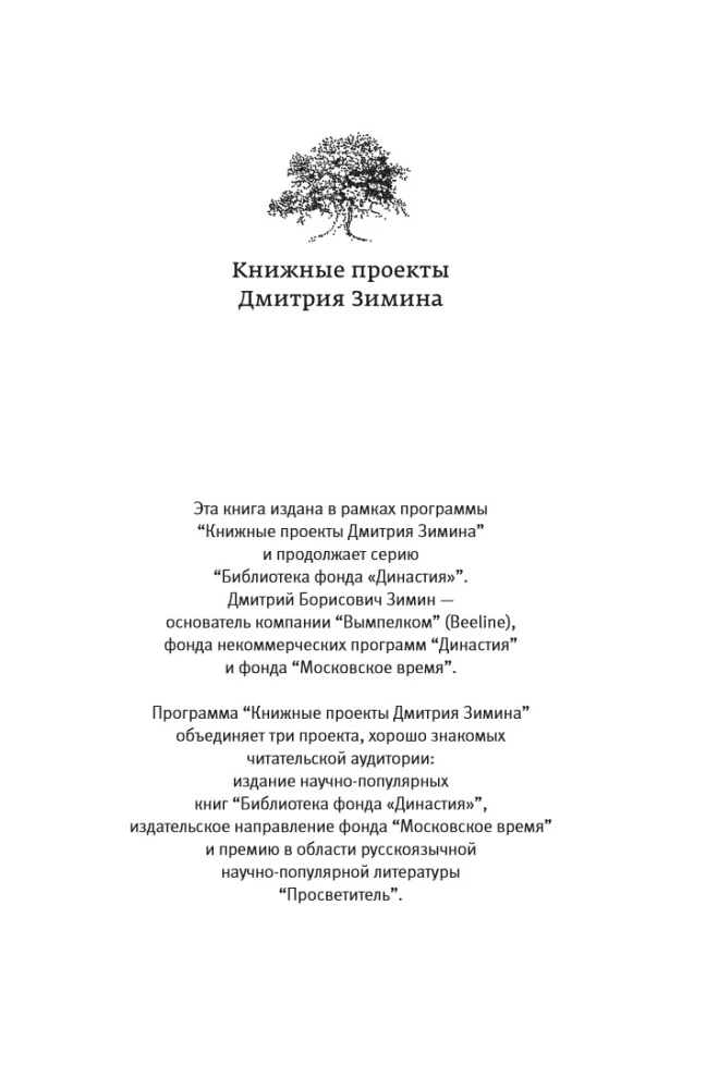 Эволюция. Классические идеи в свете новых открытий