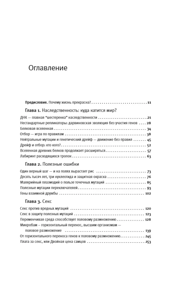 Эволюция. Классические идеи в свете новых открытий