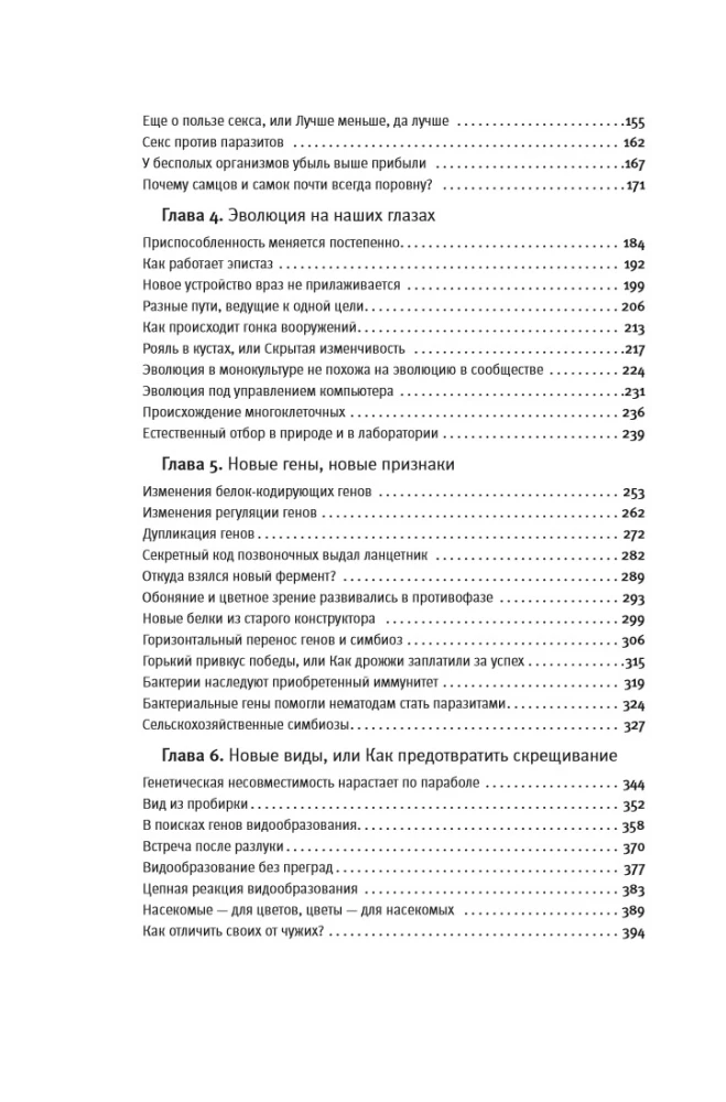 Эволюция. Классические идеи в свете новых открытий