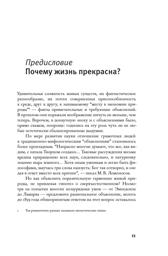 Эволюция. Классические идеи в свете новых открытий