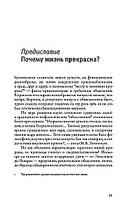 Эволюция. Классические идеи в свете новых открытий