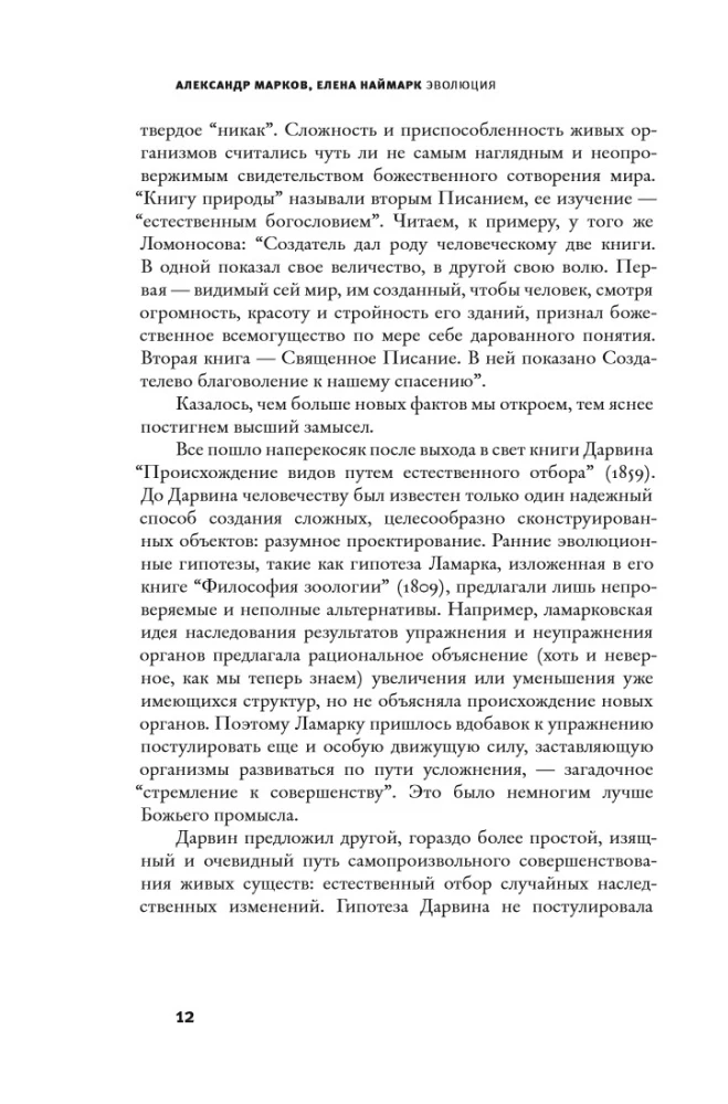 Эволюция. Классические идеи в свете новых открытий