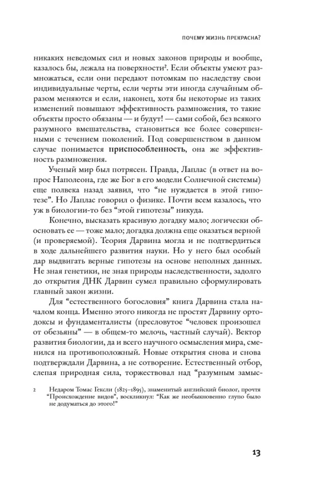 Эволюция. Классические идеи в свете новых открытий