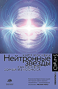 Neutroninės žvaigždės