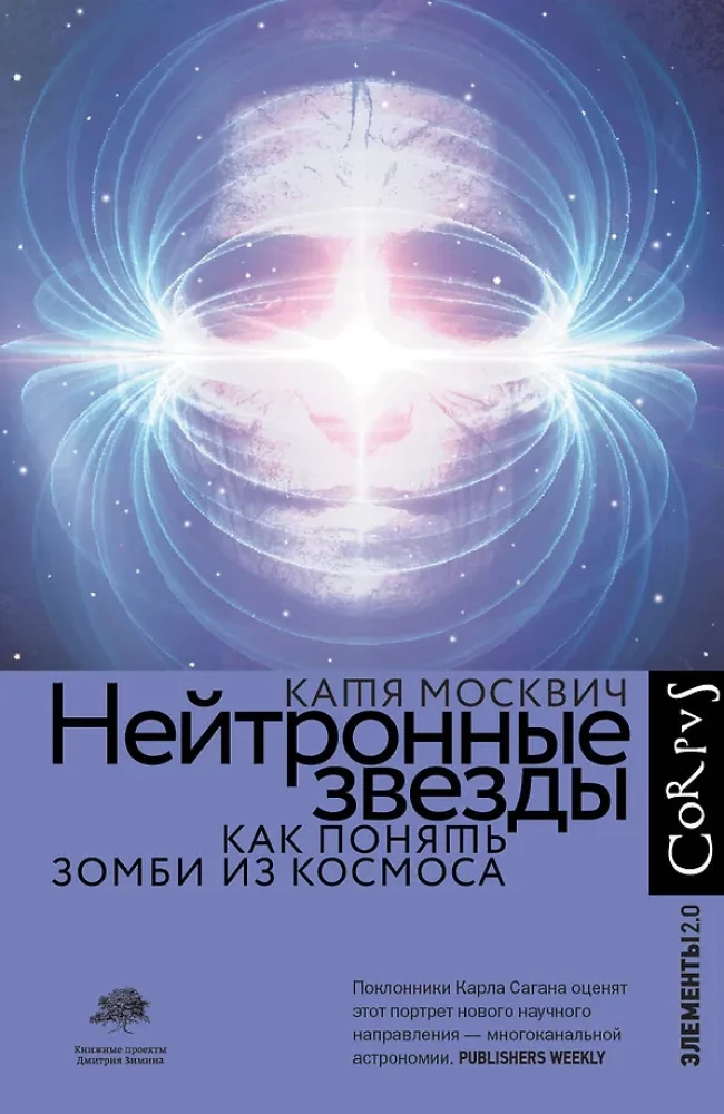 Neutroninės žvaigždės