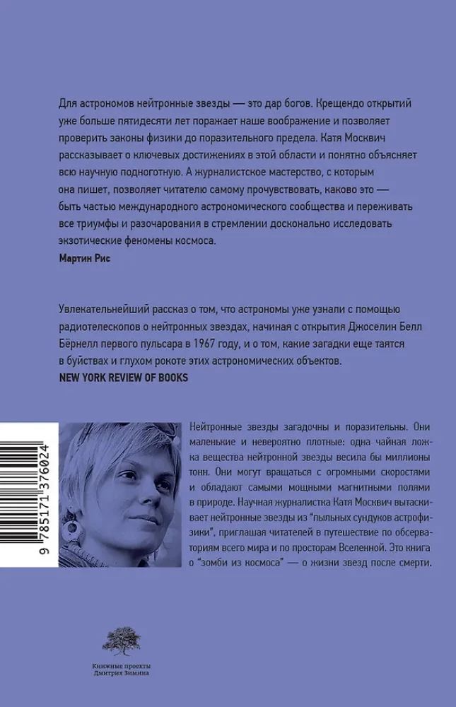 Neutroninės žvaigždės