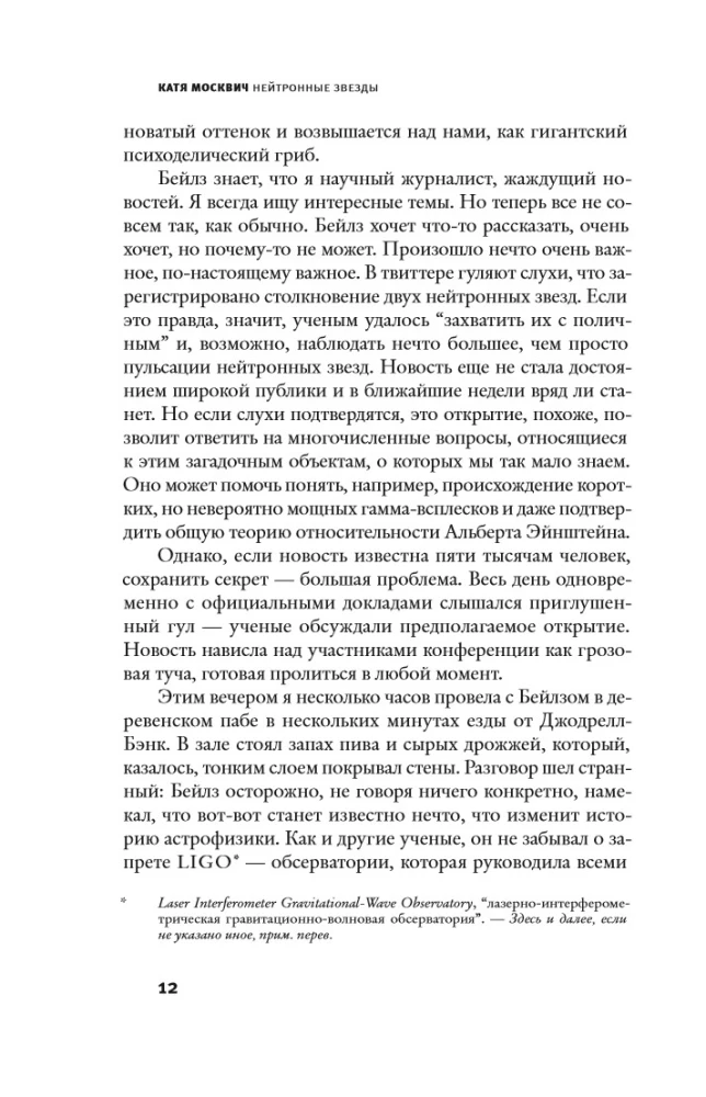 Neutroninės žvaigždės