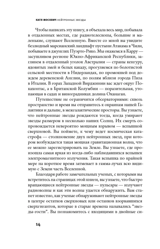 Neutroninės žvaigždės