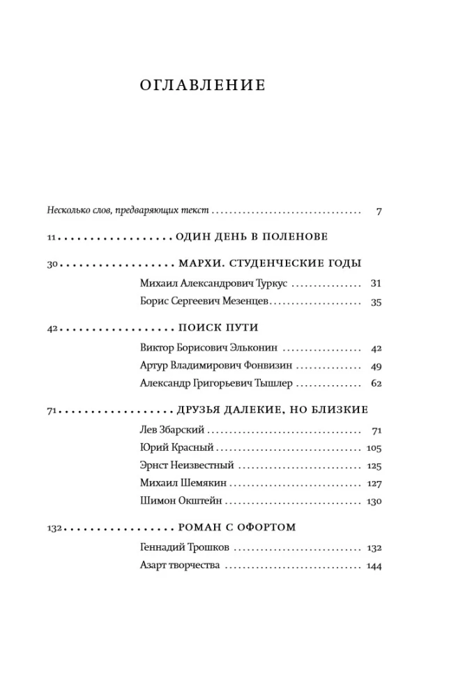 Жизнь переходит в память. Художник о художниках