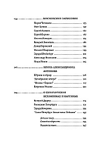 Жизнь переходит в память. Художник о художниках