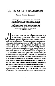 Жизнь переходит в память. Художник о художниках