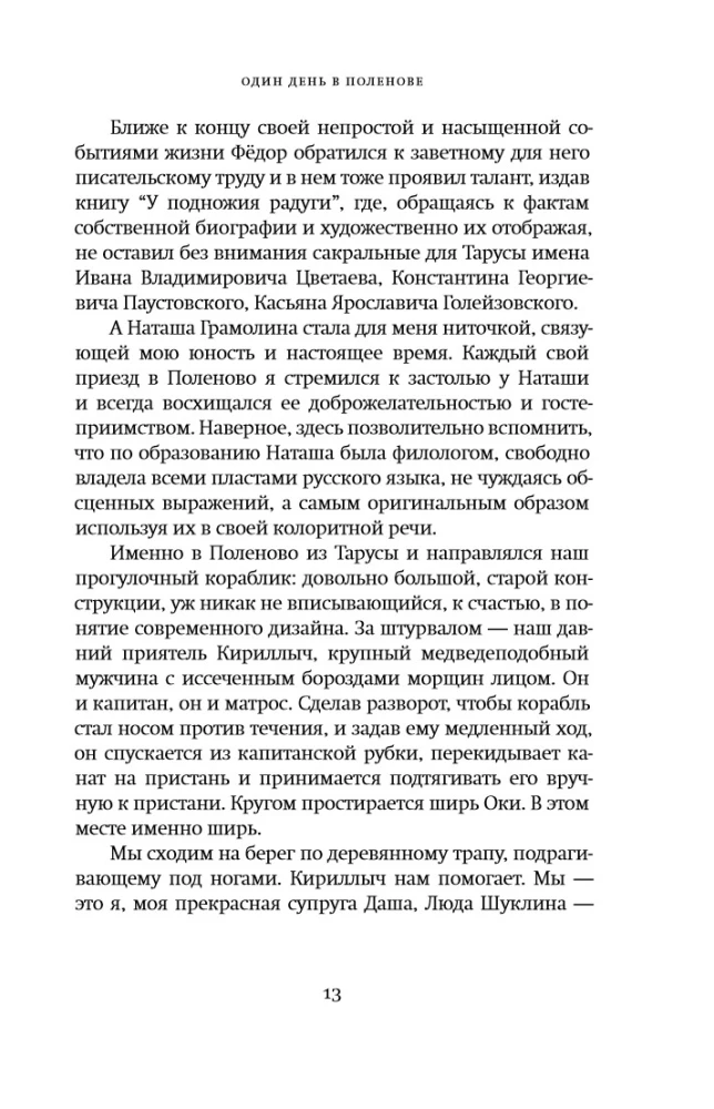 Жизнь переходит в память. Художник о художниках