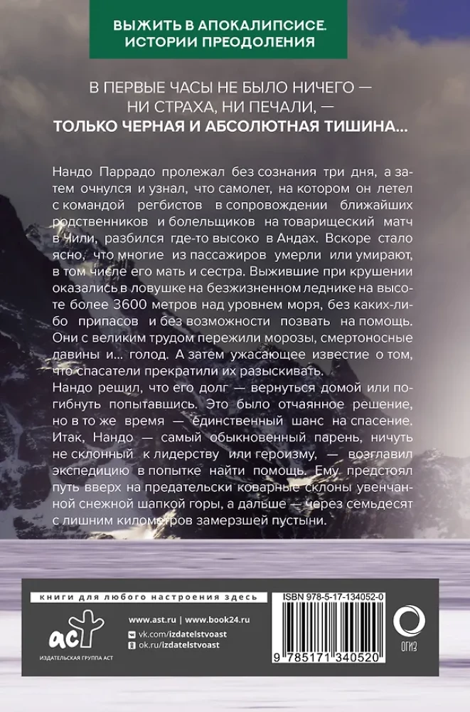 Ime Andides. 72 päeva mägedes ja minu pikk tee koju