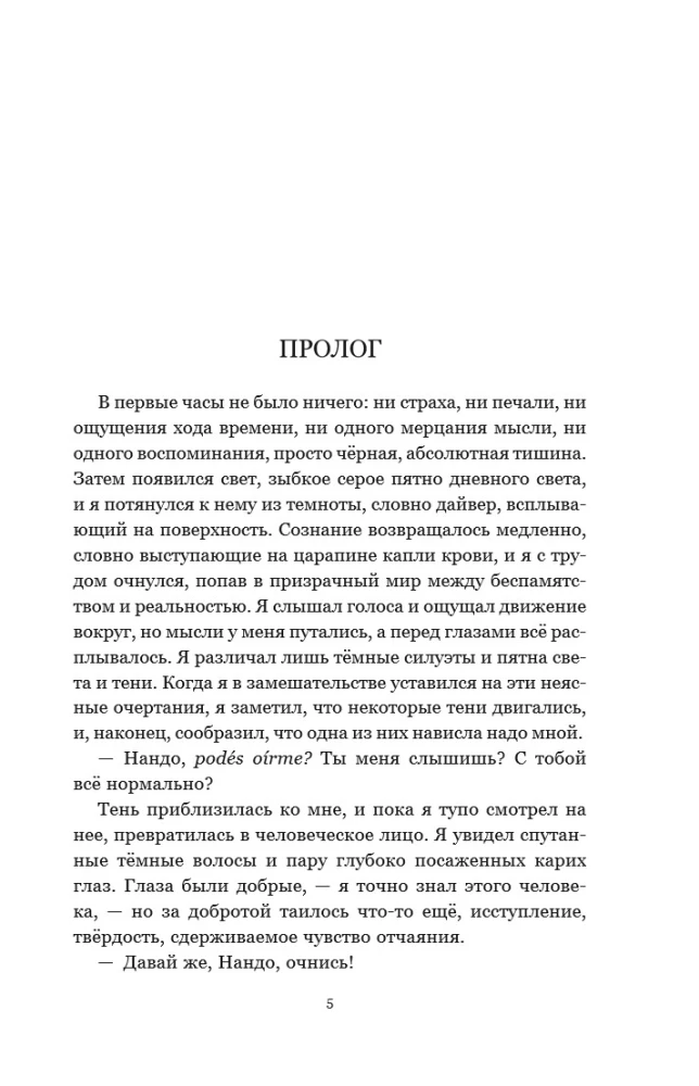 Ime Andides. 72 päeva mägedes ja minu pikk tee koju