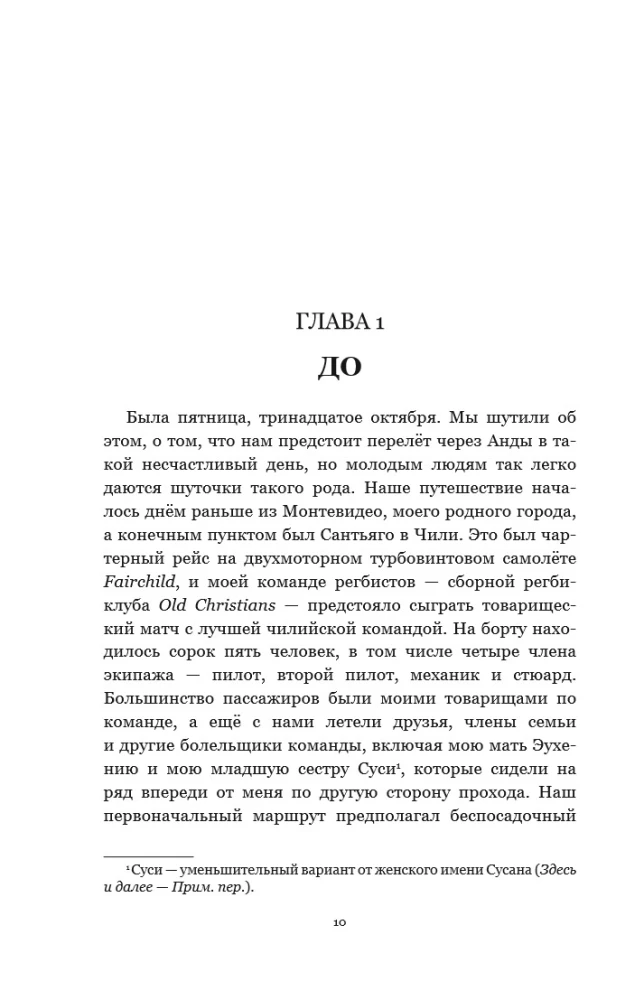 Ime Andides. 72 päeva mägedes ja minu pikk tee koju