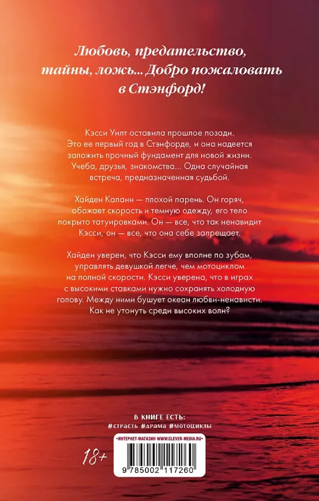 На волнах любви