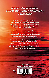 На волнах любви