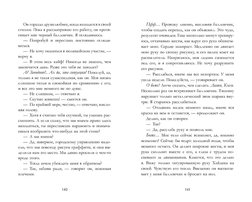 На волнах любви