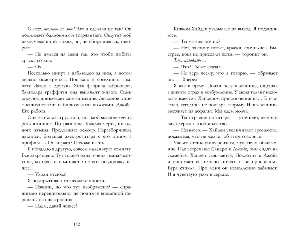 На волнах любви