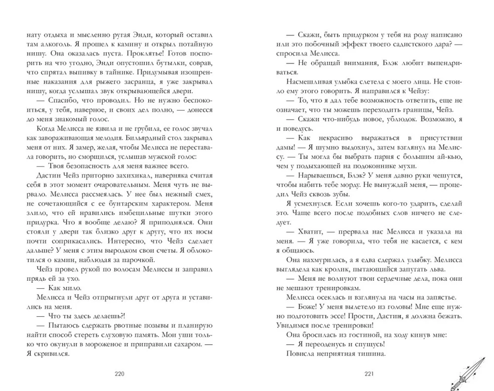 Soul Keepers. Devenfield Academy