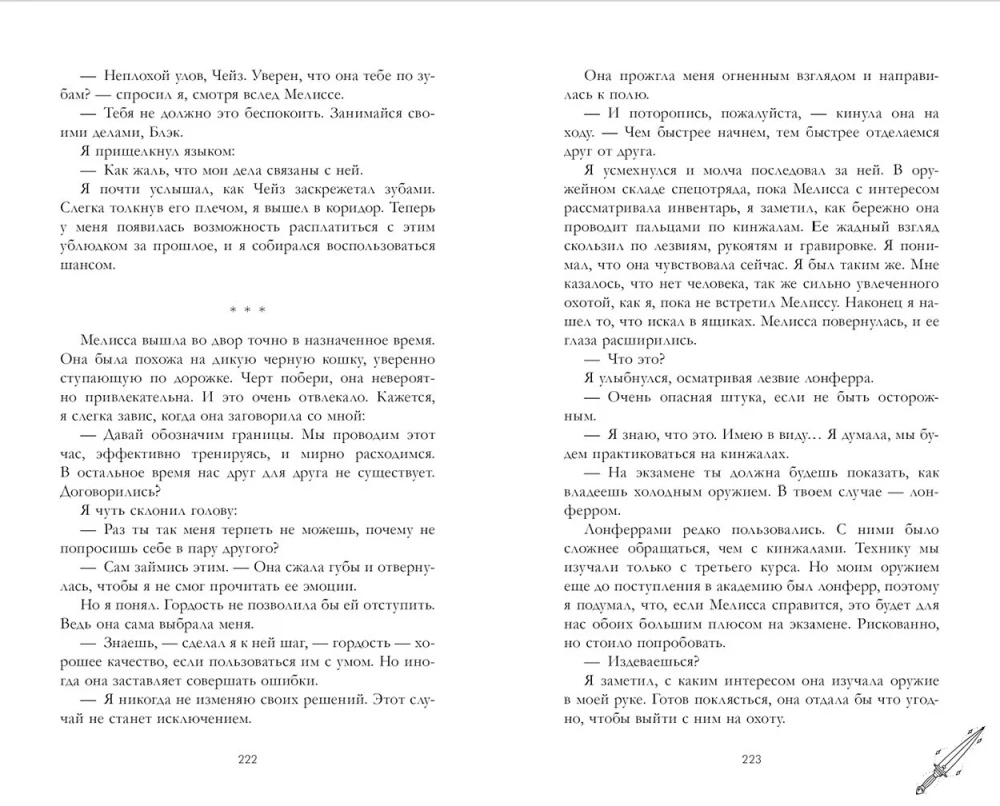 Soul Keepers. Devenfield Academy