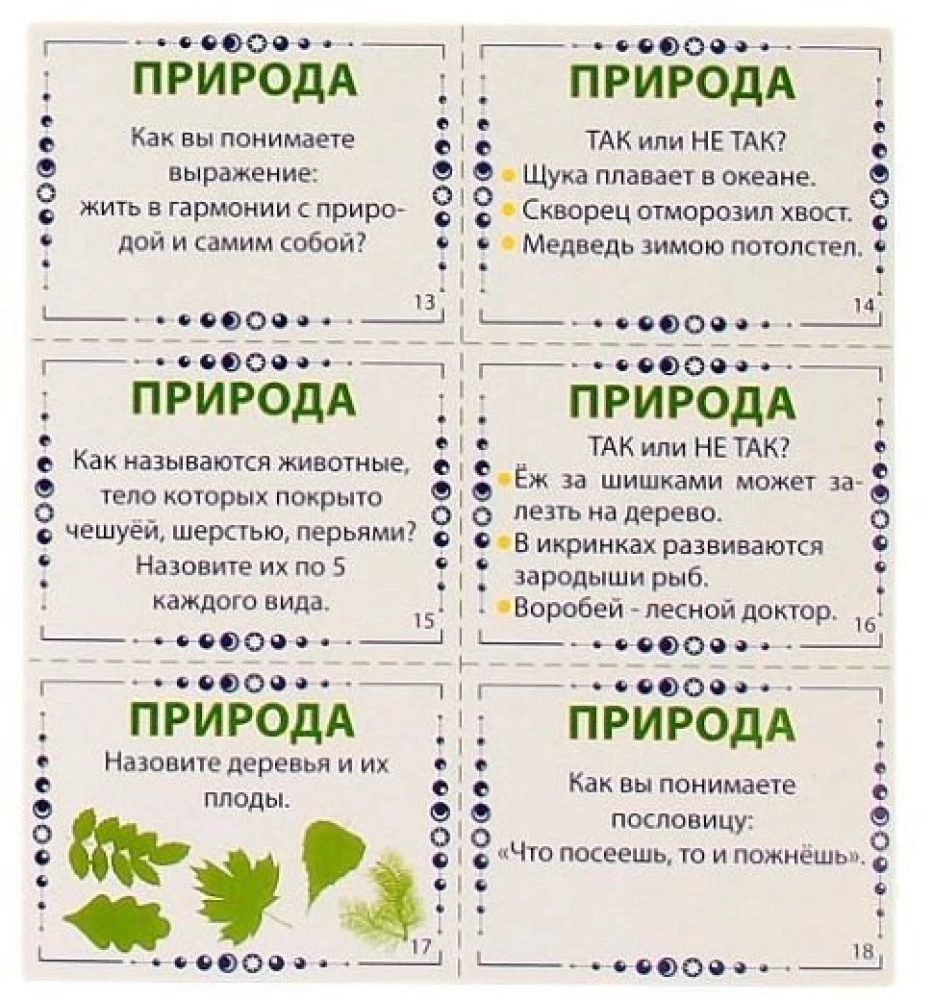 Настольная игра - Викторина. Обо всем на свете (6 в 1)