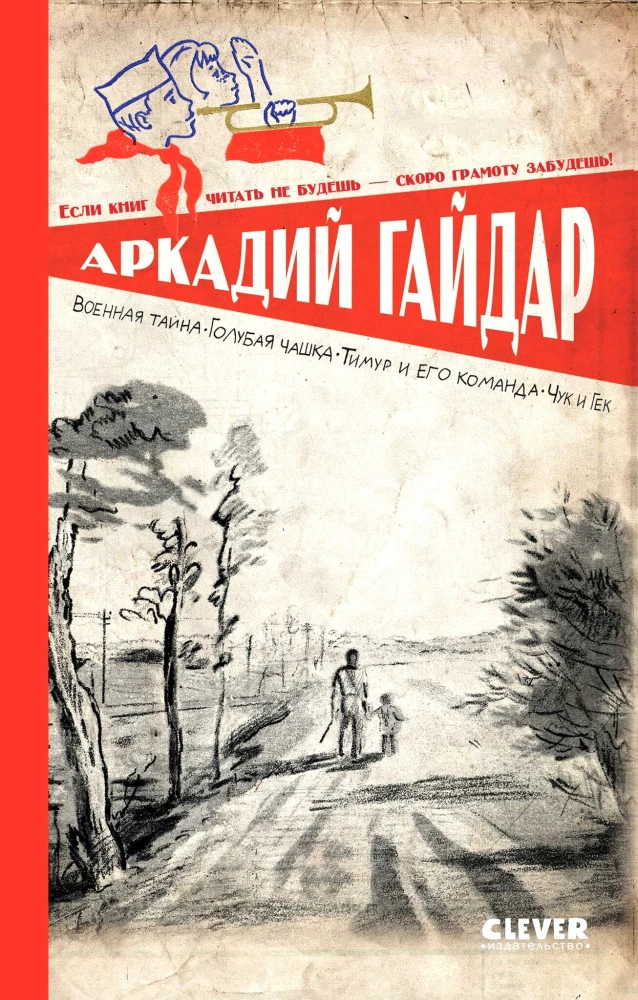 Tajna wojskowa. Niebieska filiżanka. Timur i jego drużyna. Czuk i Giek