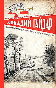 Tajna wojskowa. Niebieska filiżanka. Timur i jego drużyna. Czuk i Giek