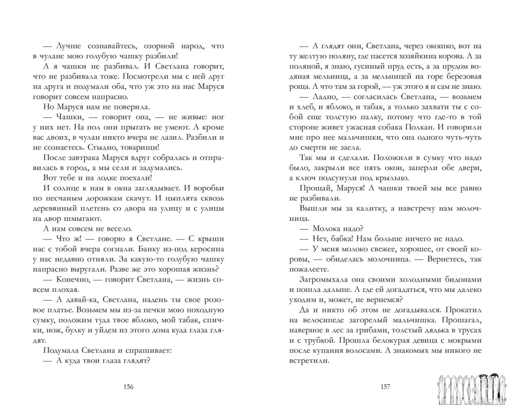 Tajna wojskowa. Niebieska filiżanka. Timur i jego drużyna. Czuk i Giek