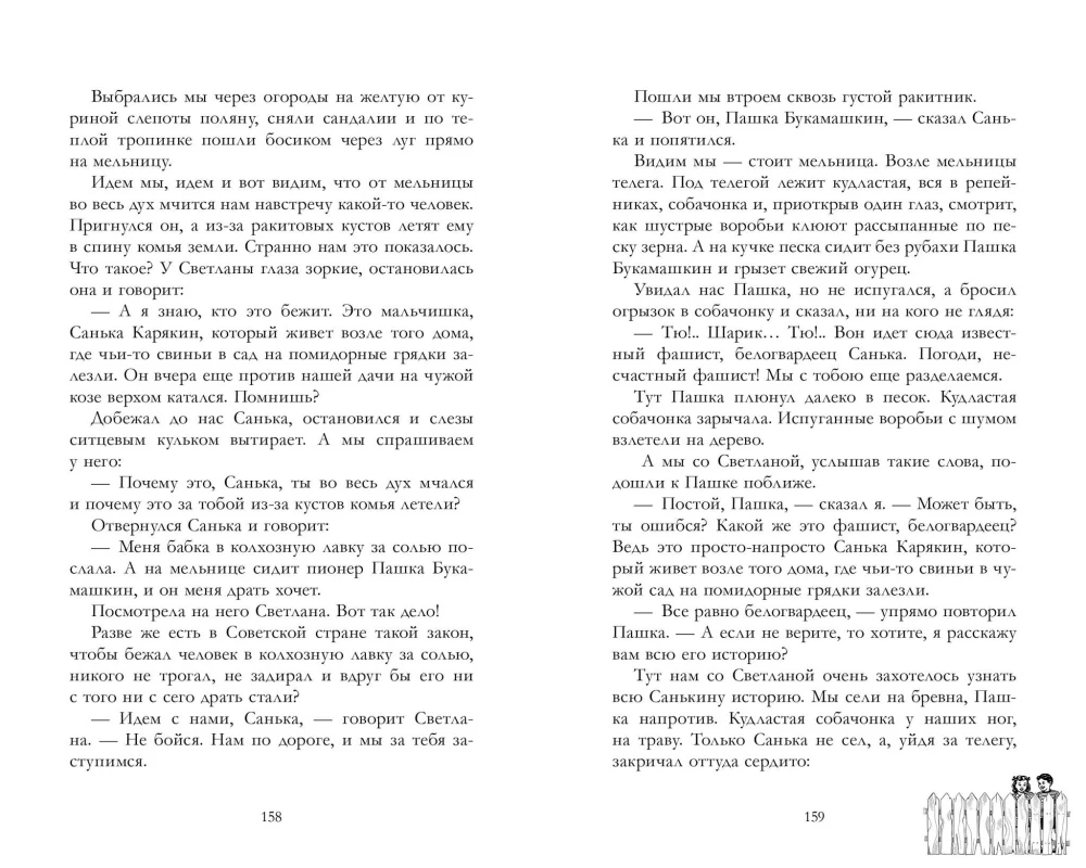 Tajna wojskowa. Niebieska filiżanka. Timur i jego drużyna. Czuk i Giek