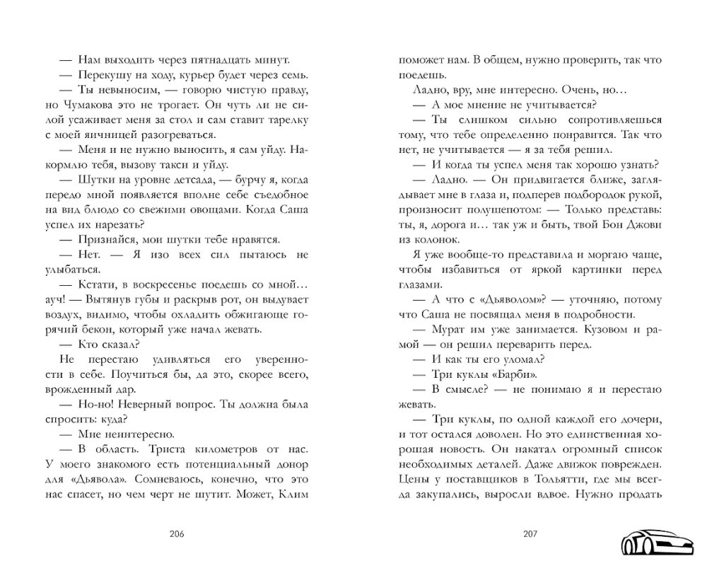 На полной скорости