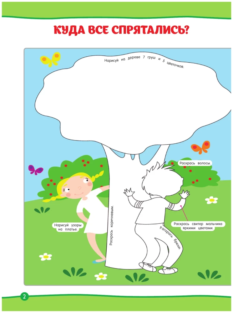 Отдых и наклейки. Нескучные игры на целый день