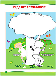 Отдых и наклейки. Нескучные игры на целый день