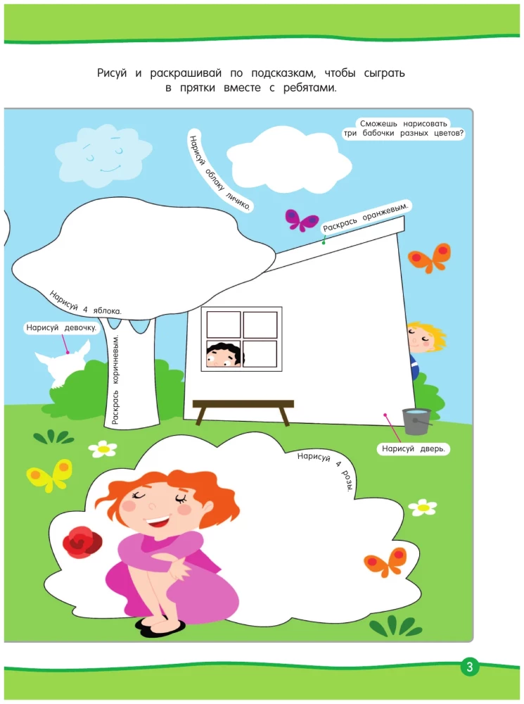 Отдых и наклейки. Нескучные игры на целый день