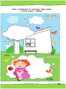 Отдых и наклейки. Нескучные игры на целый день