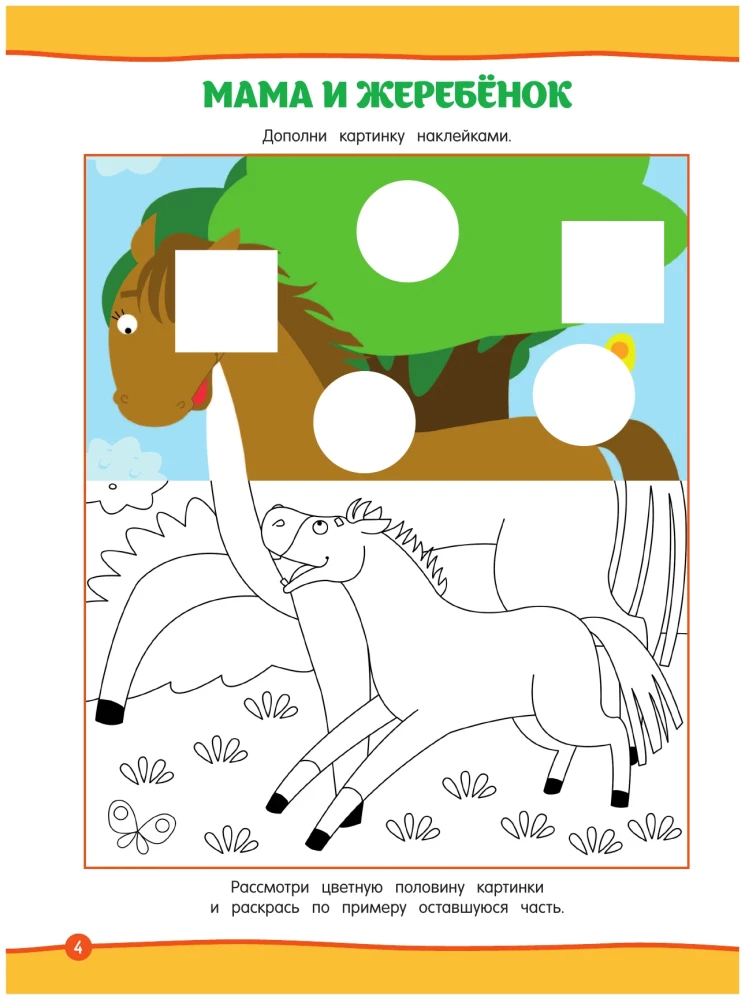 Отдых и наклейки. Нескучные игры на целый день