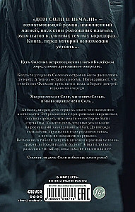 Druskinio ir liūdesio namas. Šaknų ir griuvėsių namas (2 knygų komplektas)