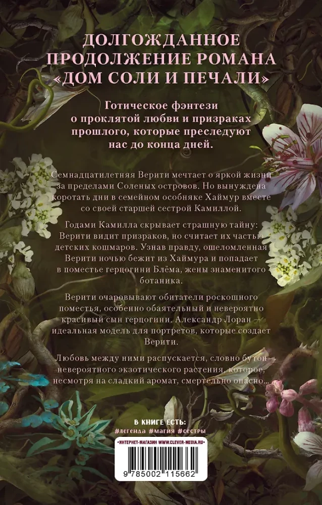 House of Salt and Sorrows. House of Roots and Ruins (set of 2 books)