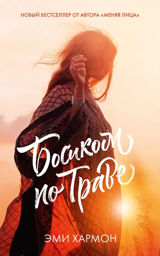 Barfuß über das Gras