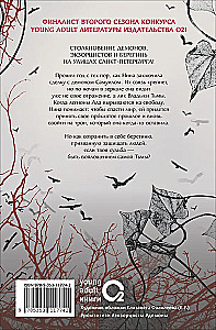 Кровавый дождь. 2. Путь к искуплению